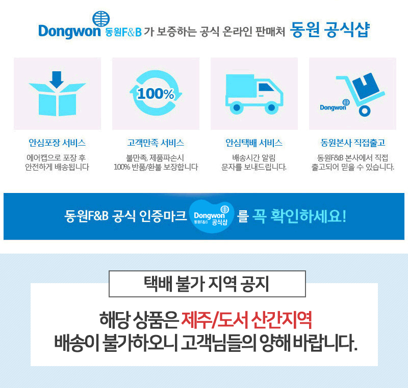 동원공식샵 배너